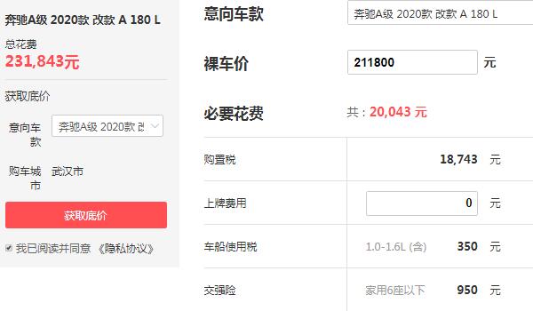 a180l奔驰2020款价格 起售价最低仅为21.18万