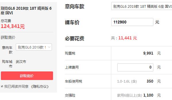 gl6别克报价多少钱 裸车价最低不足11.3万元