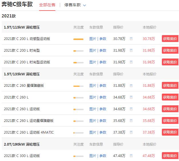 奔驰c系列价格多少钱 落地价最低仅需33.63万