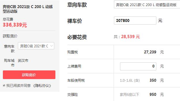 奔驰c系列价格多少钱 落地价最低仅需33.63万