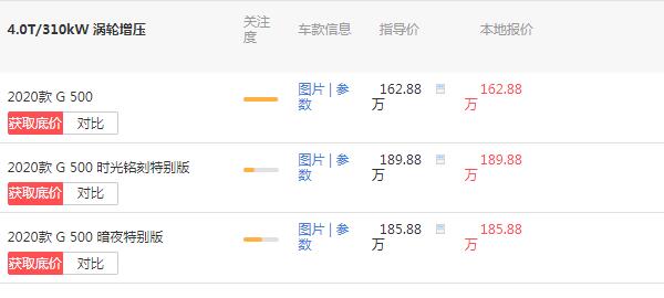 奔驰越野g500报价是多少 起售价最低达163万