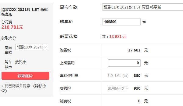 cdx讴歌价格多少钱 落地价最低仅为21.87万