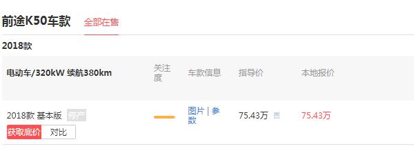 长城华冠k50报价多少 裸车价高达75.43万