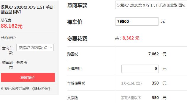 汉腾汽车x7s2020款报价 起售价最低不足8万性价比超高