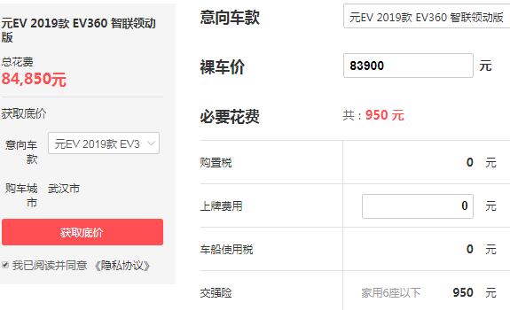 比亚迪元ev360价格多少钱 裸车价最低仅为8.39万