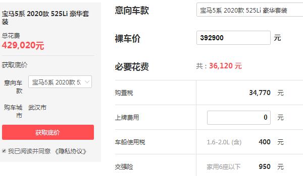 5系宝马报价2020款 最高优惠3.8万裸车价最低仅为39.29万