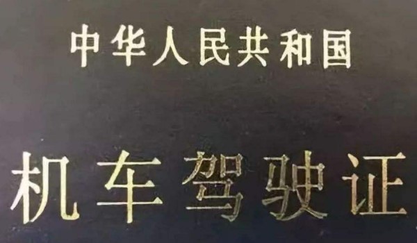 换驾驶证需要提供什么