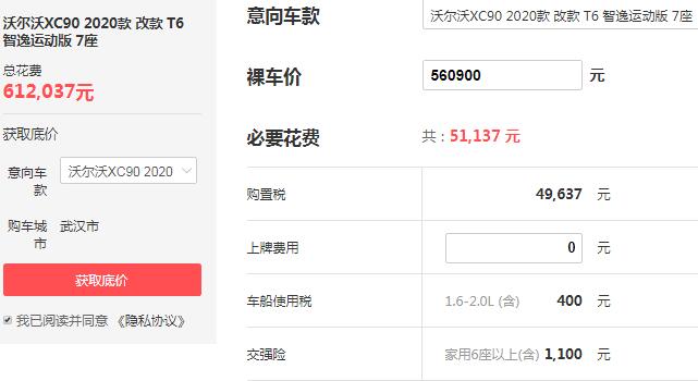 沃尔沃xc90的价格t6什么价 裸车价最低仅需56.09万