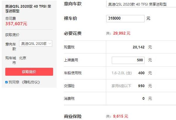 q5l奥迪报价2020款落地价 最低落地价35.76万