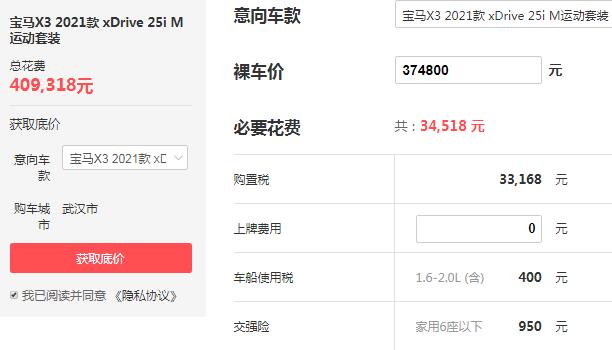 宝马x3价格最低多少钱 裸车价最低仅需37.48万