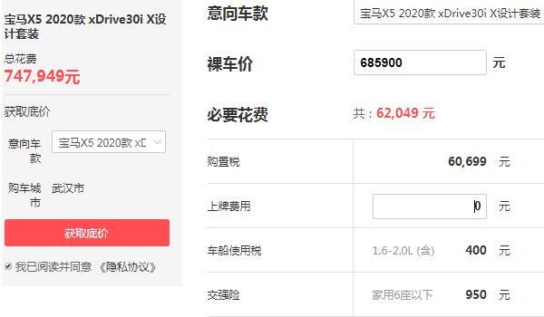 宝马x5多少钱2020款 落地价最低74.79万起
