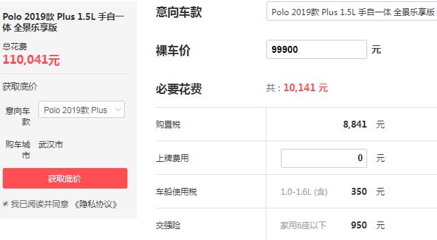 大众polo价格自动挡 裸车价最低不足10万元