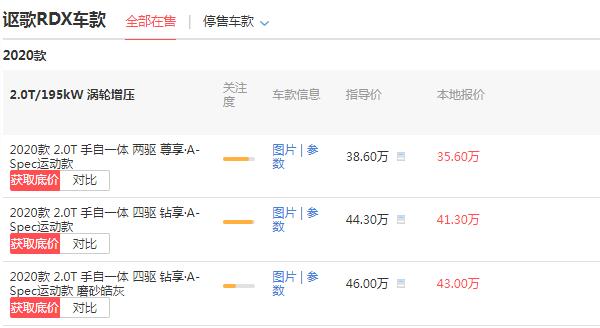 广汽讴歌价格表 讴歌rdx2020款价格多少钱
