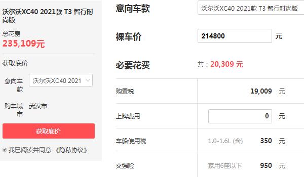 沃尔沃xc40最新价格T3 起售价最低仅为21.48万