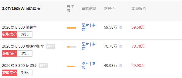 奔驰e300价格多少钱 裸车价最低不足50万
