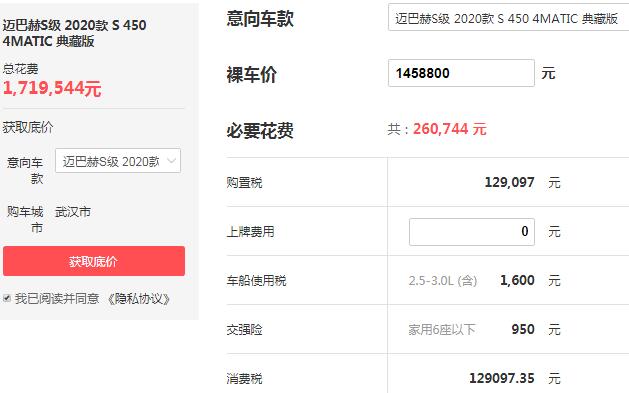 迈巴赫价格s450多少钱 落地价高达171.95万