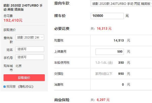 广汽皓影2020款价格 最低落地价19.24万起