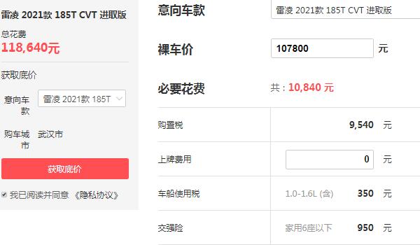 丰田雷凌价格2021款 落地价最低仅为11.86万