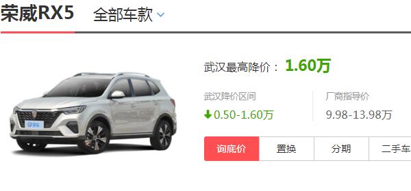 荣威rx5自动挡落地价 最低落地价11.97万元