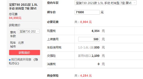 宝骏730裸车价 最低裸车价7.38万起