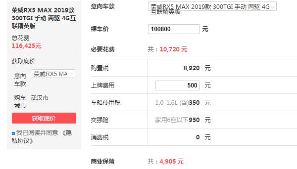 荣威rx5max优惠多少 高达1.8万元的优惠力度