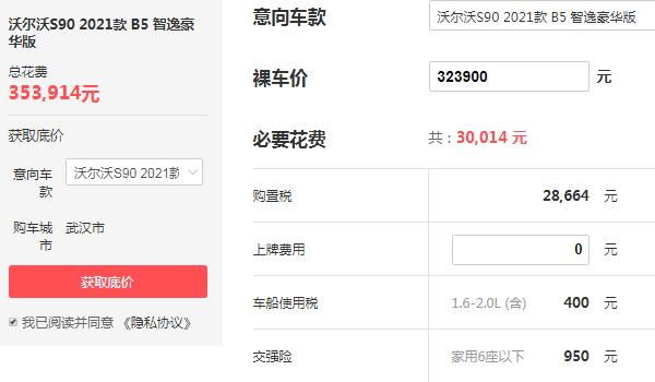 沃尔沃价格表报价 沃尔沃s90落地多少钱（最低仅需35.39万）