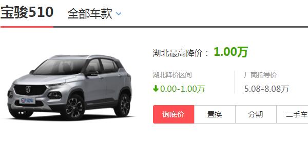 宝骏510新款自动挡价格 最低裸车价仅售5.98万元