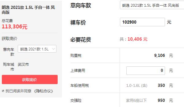 大众朗逸价格自动挡价格多少钱 落地价最低仅为11.33万