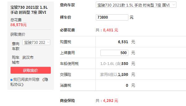 宝骏730新车多少钱 新车惊艳价仅需7.38万