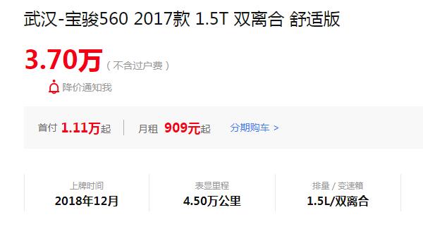 宝骏560自动挡价格SUV 最低售价7.58万元起