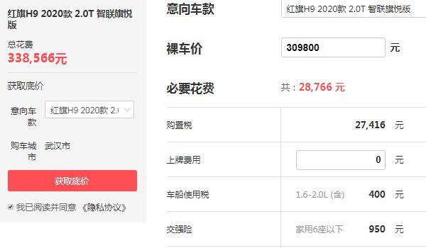 红旗轿车h9价格报价 起售价最低不足31万