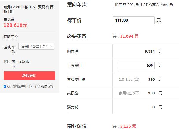 哈弗f7裸车价多少钱 最低惊艳价11.18万