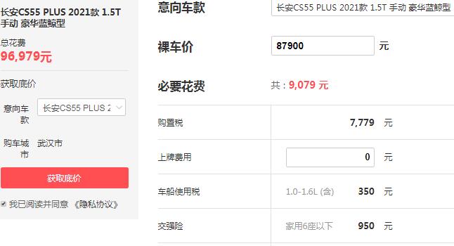 长安汽车价格表cs55plus 长安cs55plus蓝鲸版落地价多少钱（落地价不足10万）