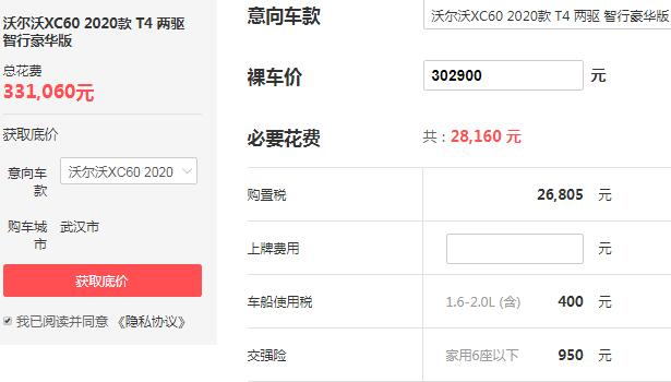 沃尔沃xc60的价格2020款 沃尔沃xc60参数