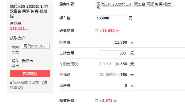 北京现代ix35裸车多少钱 裸车价格13.39万起