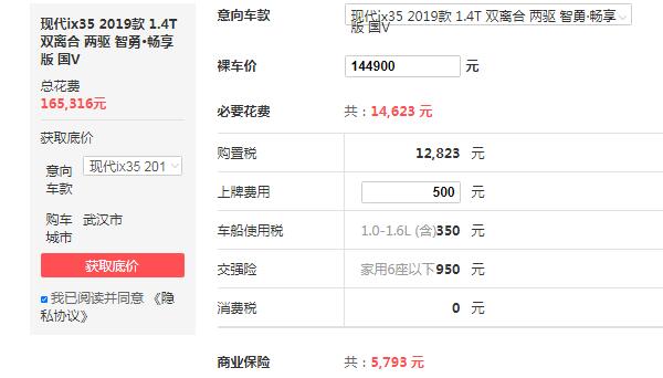 19款ix35自动畅享落地价 原来畅享车型这么便宜