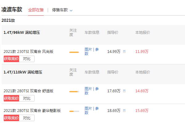 大众汽车价格表凌渡报价 落地价最低仅需13.18万