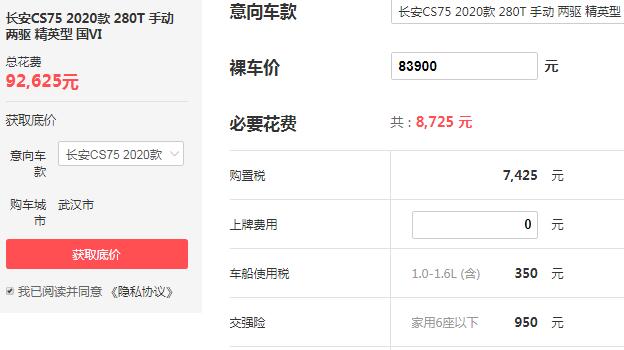 长安cs75价格多少钱一辆 落地价仅为9.26万性价比超高