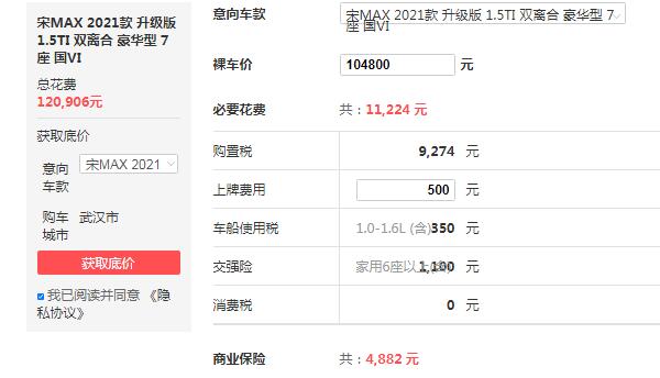 比亚迪宋max7座自动挡报价 2021款裸车价9.48万起