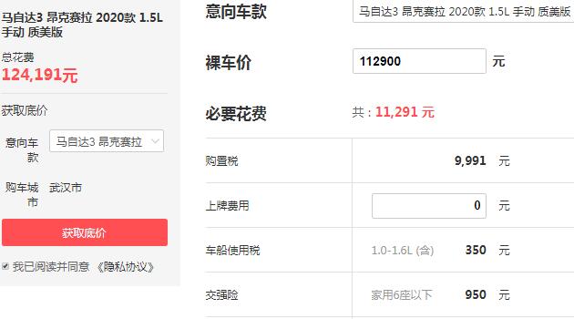 长安马自达3价格多少钱 裸车价最低仅为11.29万