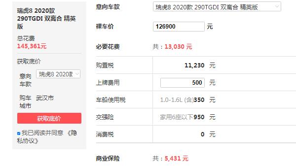 奇瑞瑞虎8报价1.6T 原来瑞虎8这么便宜