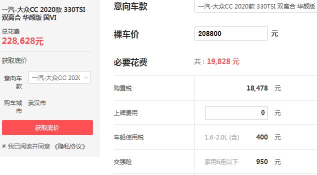 大众cc价格最便宜的是多少 起售价仅为24.68万平均优惠3.8万