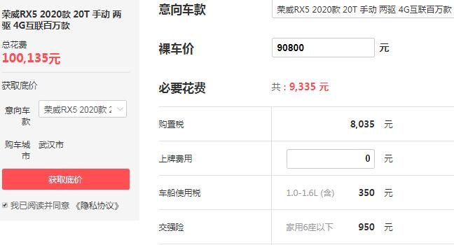 荣威rx5价格多少钱一辆 平均优惠九千起售价不足10万元