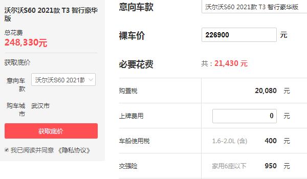 沃尔沃s60价格多少钱一辆 平均优惠6万落地价不足25万