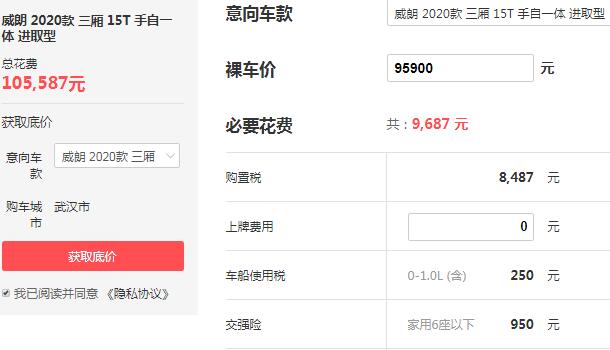 2020款别克威朗价格多少 平均优惠5.7万落地价最低仅为10.55万