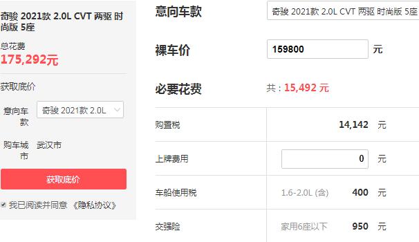 日产奇骏价格是多少钱 平均优惠2.9万落地仅需17.52万