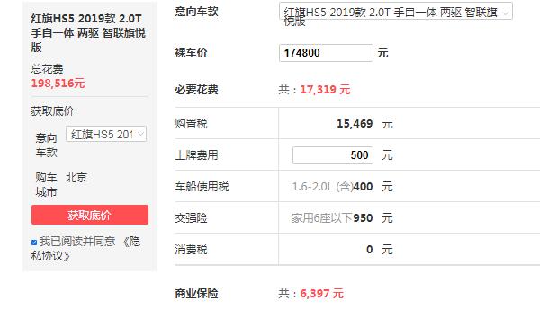 红旗hs5优惠4万多 红旗hs5优惠的真相