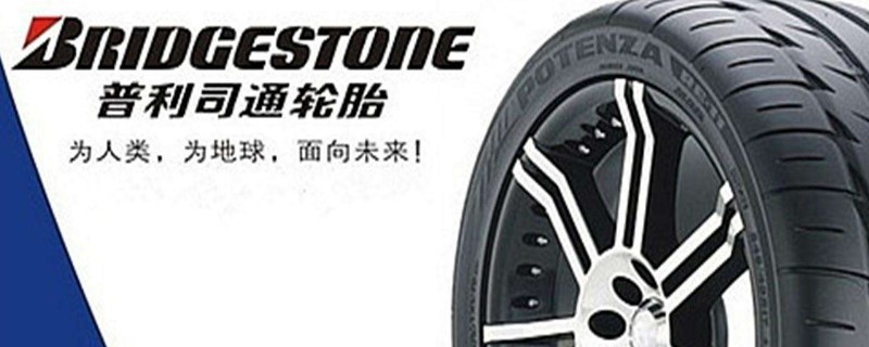 日本轮胎品牌都有哪些