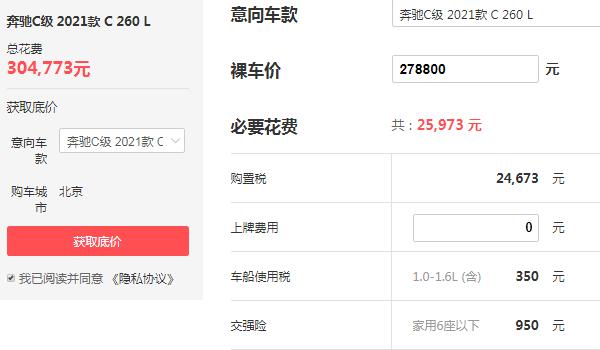 c260l北京奔驰价格多少 售价27.88万/百公里油耗仅为6.1L