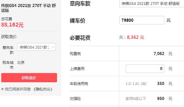 广汽传祺价格表gs4价格 售价7.98万油耗百公里仅为6.8L